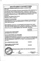 Азитромицин капсулы 250мг 6шт: сертификат