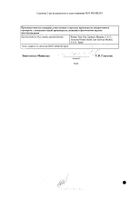 Неулептил капсулы 10мг 50шт №3: миниатюра сертификата
