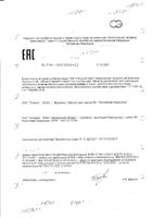 Бронхолор подорожник Vitateka/Витатека сироп 150мл : миниатюра сертификата №4