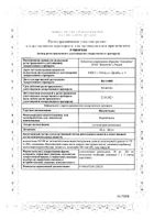 Индометацин суппозитории ректальные 100мг 10шт: миниатюра сертификата №2