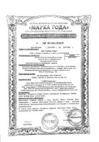 Бак-Сет Форте капсулы 20шт: миниатюра сертификата №13