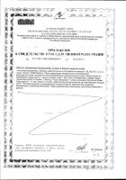 ОфтальмоВит V.I.P. Doppelherz/Доппельгерц капсулы 60шт №4: миниатюра сертификата №137