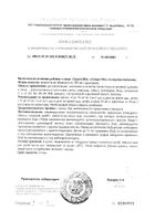 Витаминны и минеральны (ВМ) вкус апельсина Ocean Orzax/Орзакс жидкость для приема внутрь фл. 150мл №2: миниатюра сертификата №2