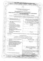 Панкреатин Реневал 20 000 таблетки кишечнорастворимые п/о плен. 20000ЕД 20шт: миниатюра сертификата №18