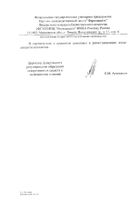Цинказол раствор для в/м введ. 60мг/мл 1мл 10шт №6: миниатюра сертификата №6