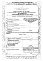 Фозиноприл таблетки 10мг 30шт: миниатюра сертификата №12