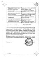 Калия йодид таблетки 100мкг 100шт №2: миниатюра сертификата №3