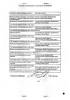 Дупиксент раствор п/к введ. 150 мг/мл. шприц с системой защиты иглы 2мл 2шт №2: миниатюра сертификата №6