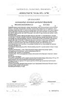 Офтолик капсулы 495мг 30шт №4: миниатюра сертификата №8