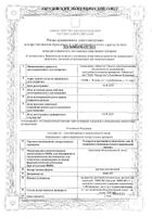 Сыворотка противоботулиническая типа Е жидкая раствор для инъекций амп. 10тыс.МЕ 1доза 5шт: миниатюра сертификата №14