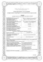 Касторовое масло для приема внутрь 30мл: сертификат