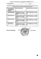 Азелик гель д/нар. прим. 15% туба 30г №2: миниатюра сертификата №11