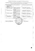 Аскорутин таблетки 50мг + 50мг 50шт №2: миниатюра сертификата №17