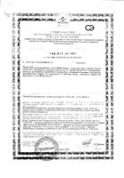Ливео Малыш для детей первого и второго года жизни капсулы 6,52г: миниатюра сертификата №9