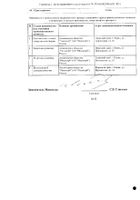 Разагилин Медисорб таблетки 1мг 100шт №2: миниатюра сертификата №3