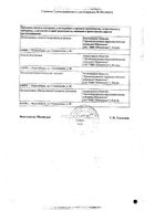 Фурадонин Реневал таблетки 50мг 20шт №2: миниатюра сертификата №24