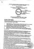 Бак-Сет Беби саше 1г 10шт №10: миниатюра сертификата №20