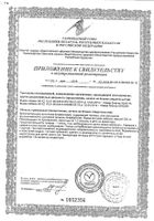 Тамиз капсулы 200мг 100шт №2: миниатюра сертификата №2