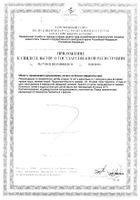 Бифистим Форте капсулы 0,4г 10шт №2: миниатюра сертификата №14