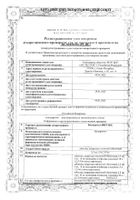 Бисопролол-Вертекс таблетки п/о плен. 2,5мг 30шт: миниатюра сертификата №19