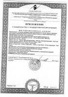 Омега-3 (рыбий жир) лимон 150мл №2: миниатюра сертификата №45