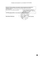 Ракстан-сановель таблетки п/о 100мг 30шт №2: миниатюра сертификата