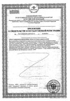 Метабаланс Кардио капсулы 360мг 28шт №2: миниатюра сертификата №10