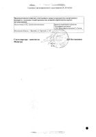Гидроксизин Канон таблетки п/о плен. 25мг 25шт №2: миниатюра сертификата №3