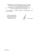 Пиридостигмина бромид таблетки 60мг 100шт №6: миниатюра сертификата №7