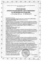 Синтесин Плюс раствор для в/суст введ. шприц 1,5% 2мл+Игла инъекционная 21Gх2 0,8х50мм/21Gх1,5 0,8х40мм №2: миниатюра сертификата №11