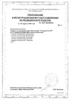 Аппарат портативный Дарсонваль СД-199 Ультратек: миниатюра сертификата №2