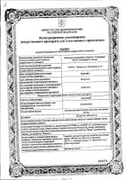 Азитрокс порошок для приготовления суспензии внутр.п 100мг/5мл 15,9г: миниатюра сертификата №5
