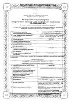 Генферон суппозитории вагинальные и ректальные 55мг+500000МЕ+10мг 10шт №5: миниатюра сертификата №9