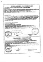Бронхо-мунал П капсулы 3,5мг 10шт: сертификат