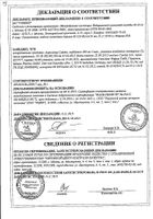 Ацикловир Сандоз таблетки 200мг 25шт №3: миниатюра сертификата №43