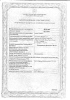 Подорожника большого листья порош. ф/п 1,5г 20шт: миниатюра сертификата №14
