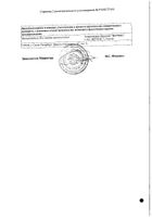 Индапамид-Вертекс капсулы 2,5мг 30шт №2: миниатюра сертификата №13