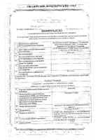 Анальгин раствор для в/в и в/м введ. 500мг/мл 2мл 10шт №2: миниатюра сертификата №28