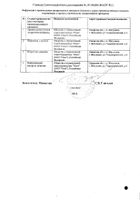 Сульфасалазин таблетки п/о плен. 500мг 50шт №2: миниатюра сертификата №4