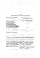 Розувастатин-Виал таблетки п/о плен. 10мг 30шт: миниатюра сертификата №36