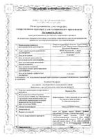 Корвалол Нео капли для приема внутрь 50мл : миниатюра сертификата №17