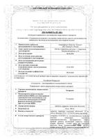 Топирамат таблетки п/о плен. 100мг 30шт: миниатюра сертификата №4