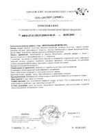 Кверцетин липосомальный Supreme Pharmatech капсулы 548мг 30шт №2: миниатюра сертификата №2