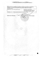 Сосны почки пачка 50г №2: миниатюра сертификата №8