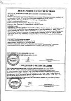 Терафлекс капсулы при боли в суставах 100шт Bayer/Байер №3: миниатюра сертификата №36