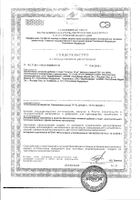 Ликопин Ренессанс капсулы 281мг 10мг 30шт: миниатюра сертификата №7