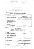 Фуразолидон таблетки 50мг 20шт: миниатюра сертификата №12