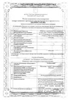 Эллигамин раствор для внутримышечного введения 2мл 5шт: миниатюра сертификата №2