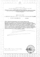 Ливсэнс Форте Эн Bio8/Био8 капсулы 0,4г 30шт: миниатюра сертификата №2
