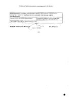 Симбикорт Рапихалер аэрозоль для ингаляций дозированный 80мкг+4,5мкг/доза 120 доз №2: миниатюра сертификата №3